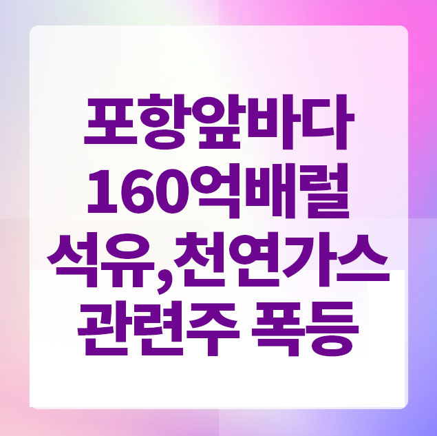 포항석유