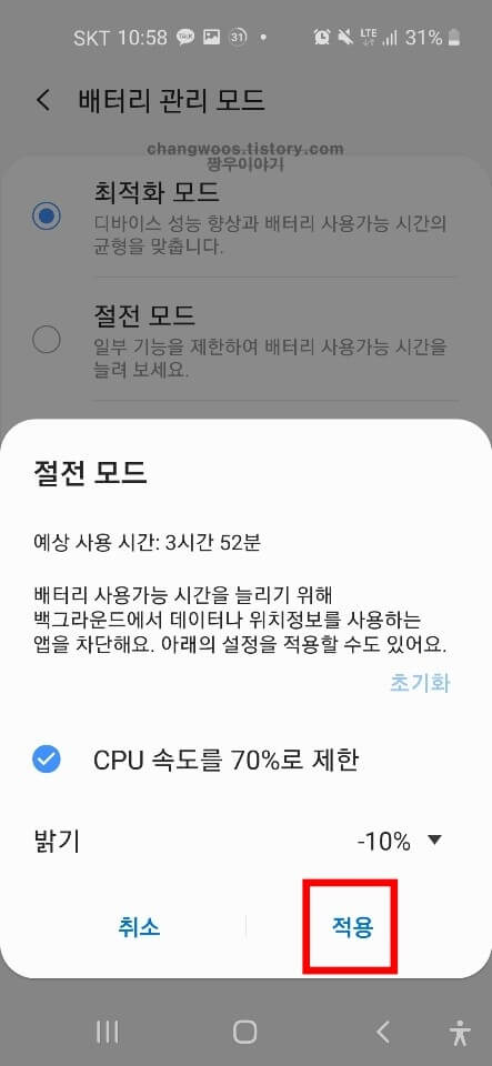 핸드폰 배터리 절약모드 설정 완료