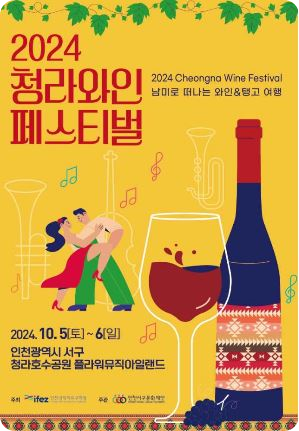 인천 10월 축제 