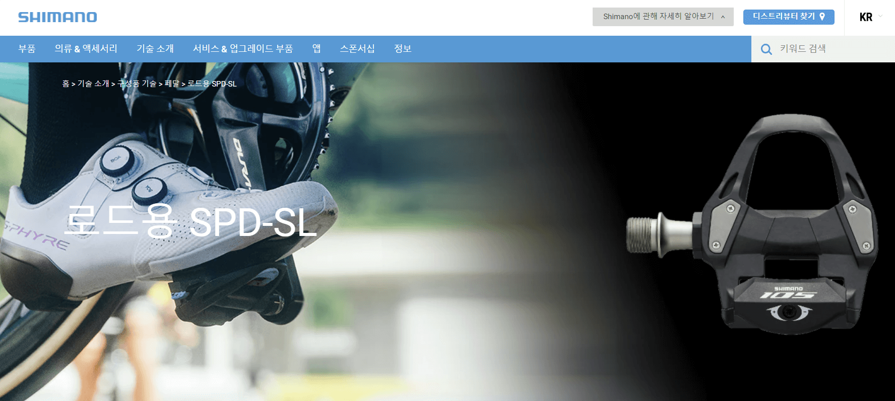 시마노 SPD-SL 페달