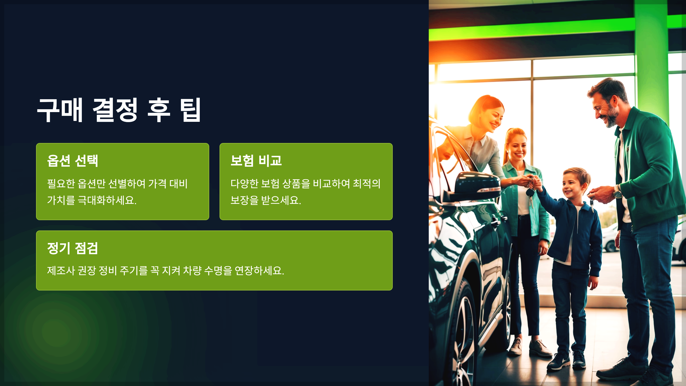 구매 결정 후 팁