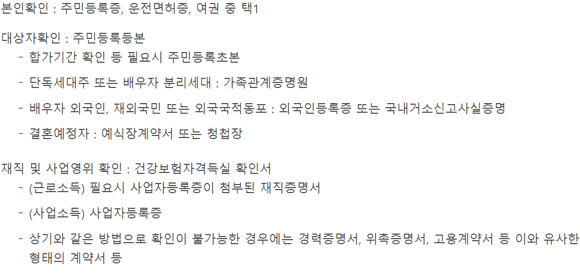 주거안정월세대출