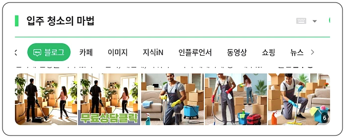 입주 청소의 마법_1_subsection