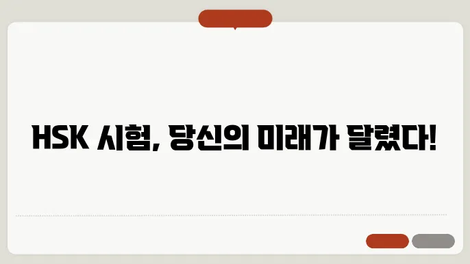 hsk 시험 일정과 비용
