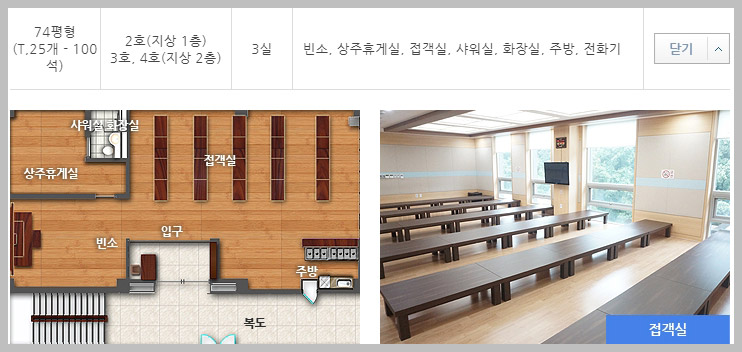 성남시 장례식장 74평형 빈소