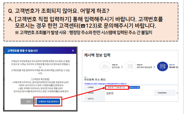 에너지 캐시백