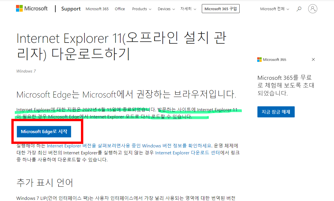 인터넷 익스플로러 11 다운로드