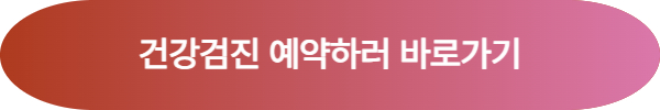 https://www.kahp.or.kr/ho/hlthChk/cprsvchk/cprsvchkIntro.do