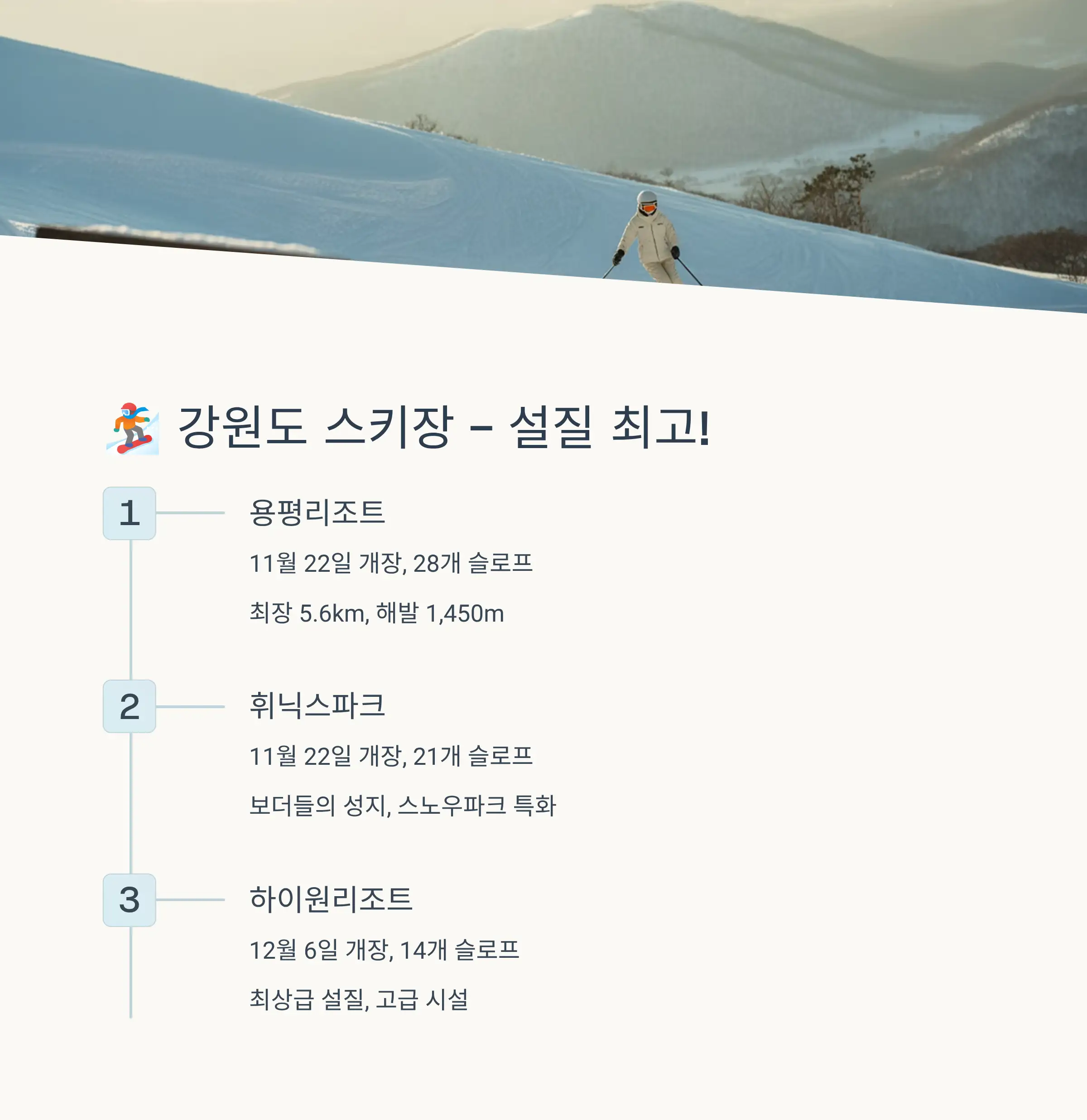 전라북도 무주 덕유산 리조트