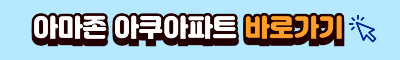 아마존워터파크 바로가기