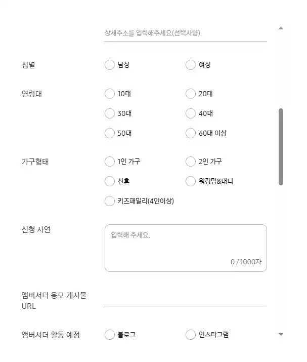 앰버서더신청하기_2
