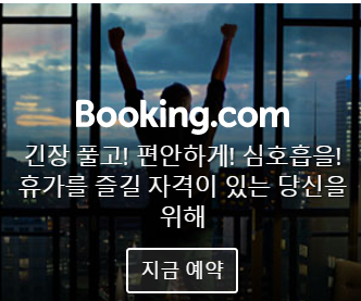 북킹닷컴