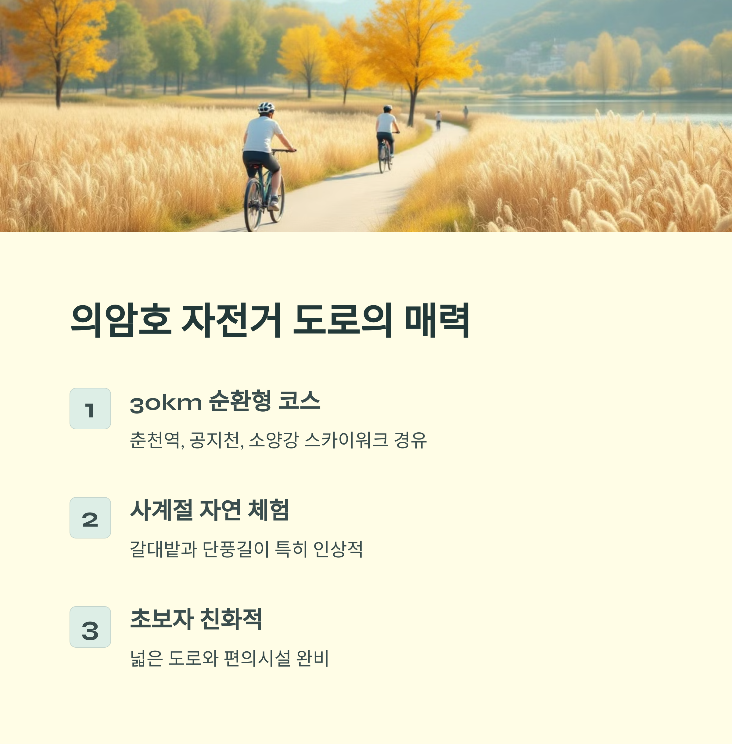 춘천의 명소 대결