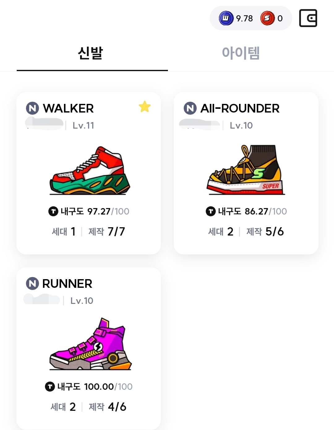 신발내구도