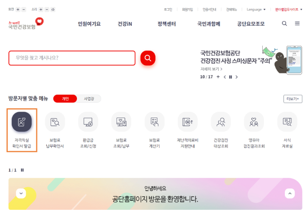 건강보험자격득실확인서 발급