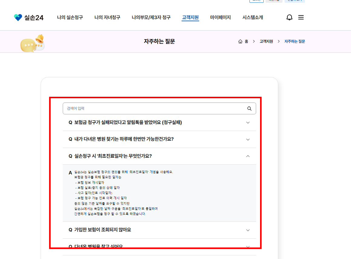 실손24앱설치 바로가기