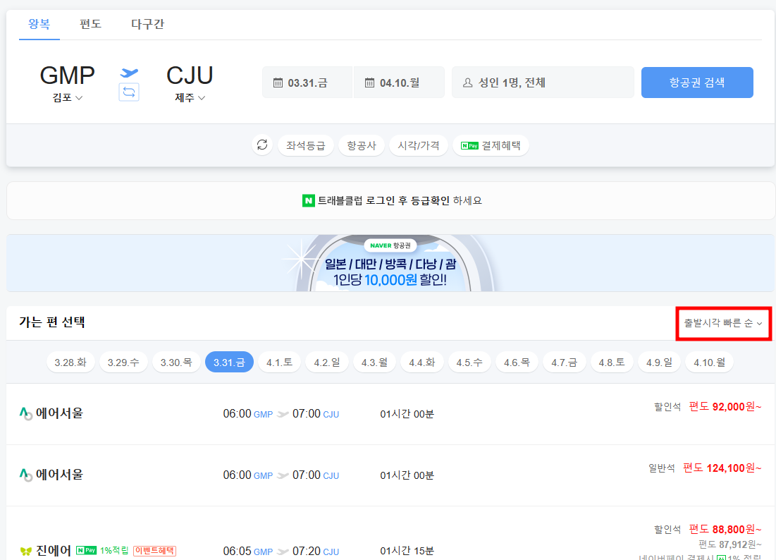 제주도항공권예약