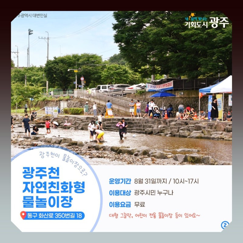 alt="송산근린공원 물놀이장"