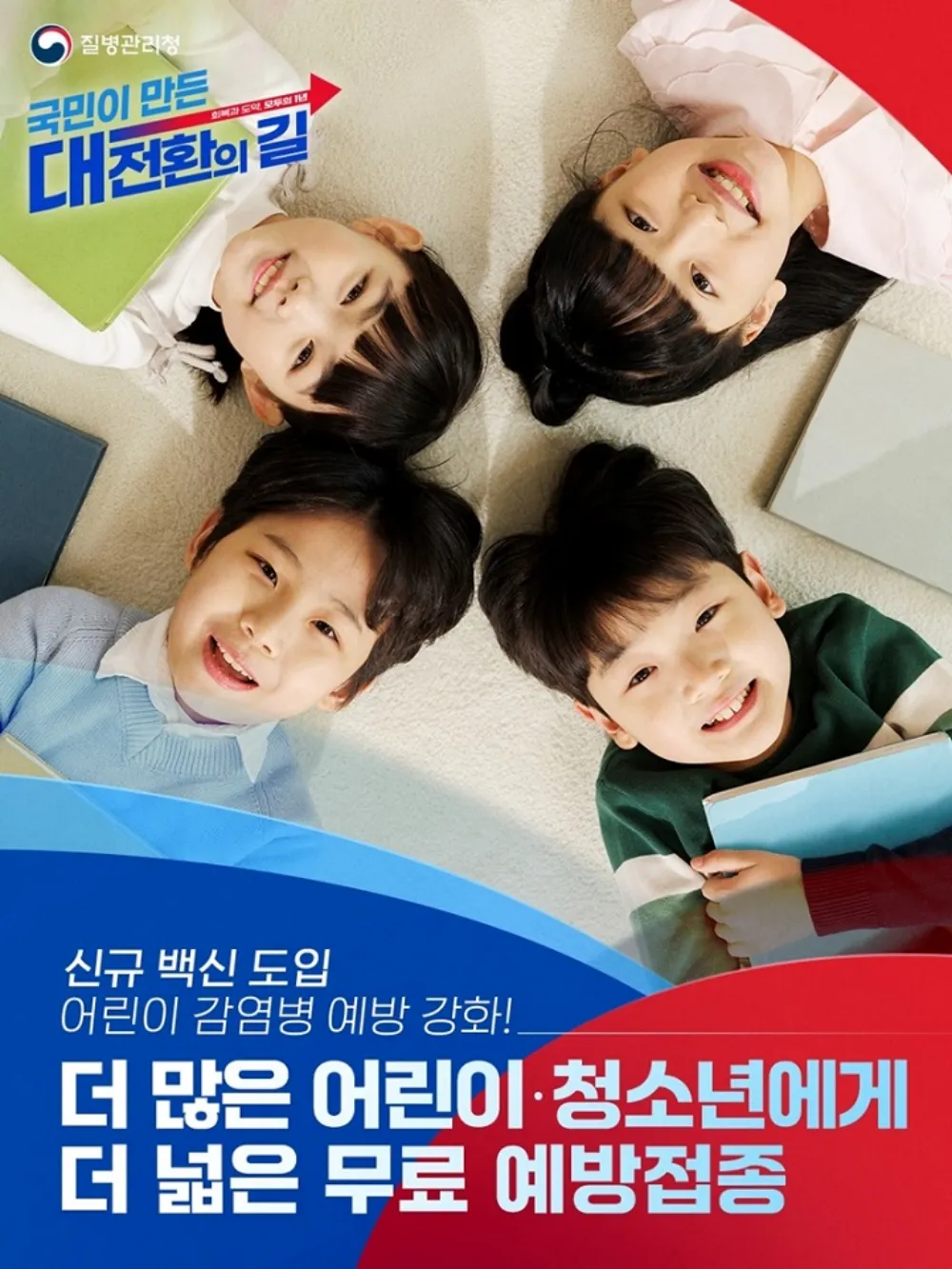 영유아부터 노령층까지 국민의 건강을 위해 진행 중인 국가예방접종