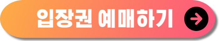 함평나비축제
