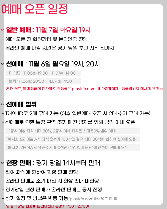 대한민국 축구 티켓