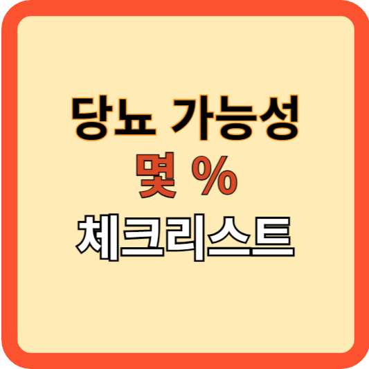 당뇨 가능성 몇 %? 당뇨병 위험 체크리스트