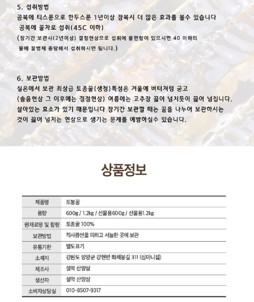 한국기행-토종꿀-김성진-설악산-토봉꿀