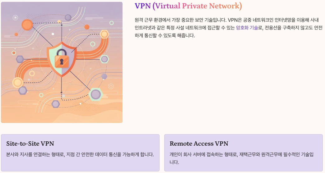 VPN 내용 정리