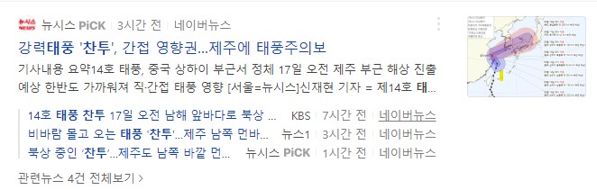 태풍 찬투 경로