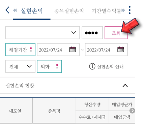기간-선택-후-조회-누르기