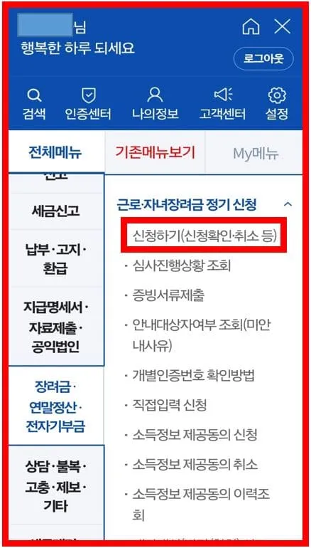 정기 근로장려금 신청 방법