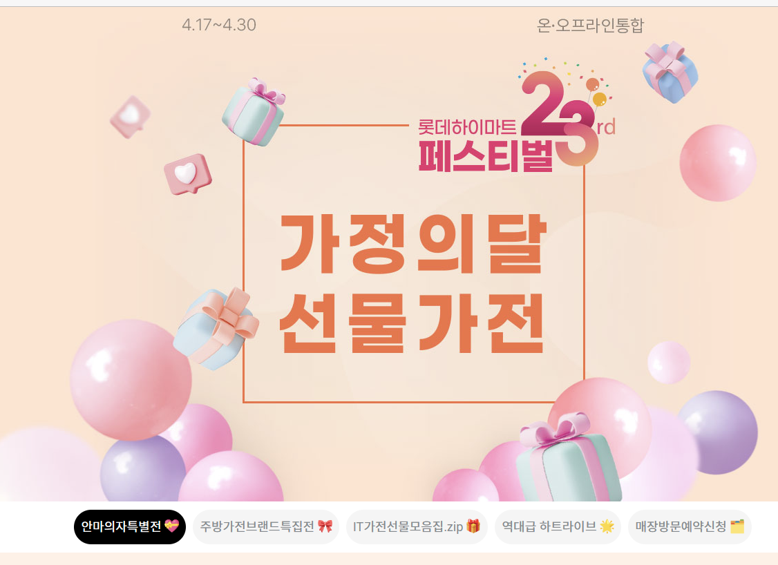 롯데하이마트