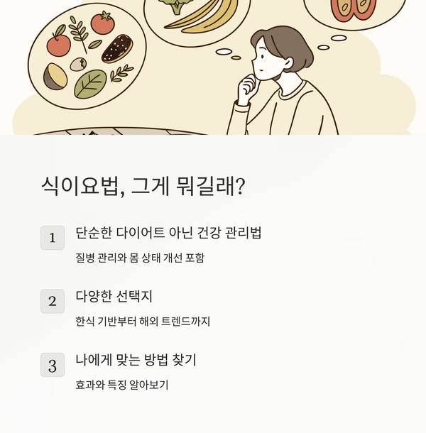 식이요법 정의