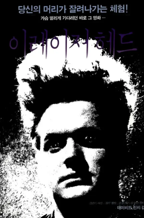 데이비드 린치 별세