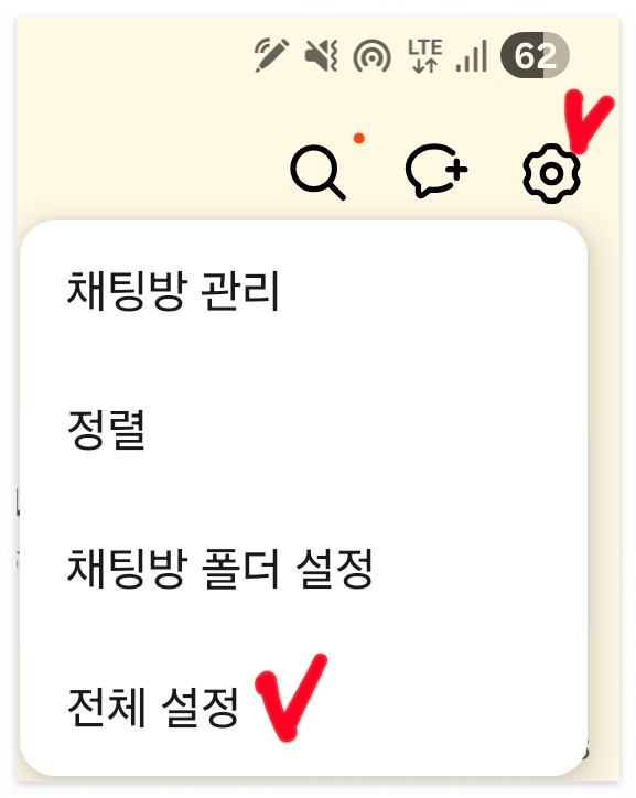카카오톡 설정 톱니바퀴 선택후 전체 설정 클릭
