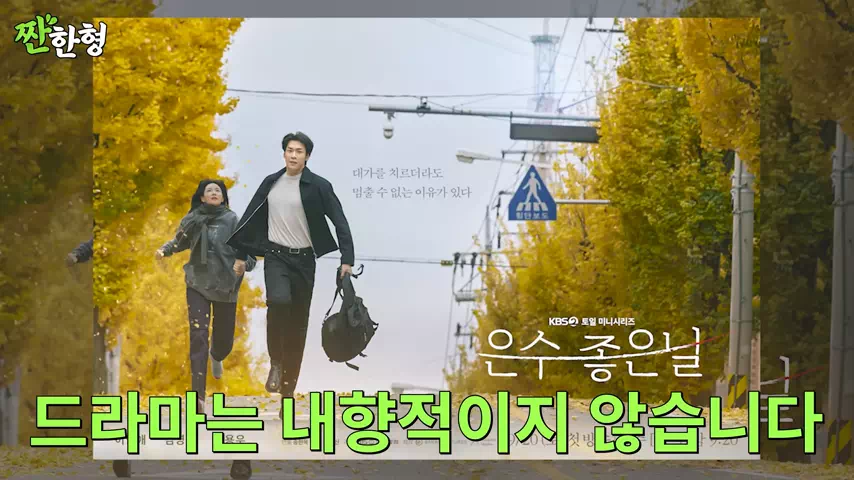 이영애-은수좋은날