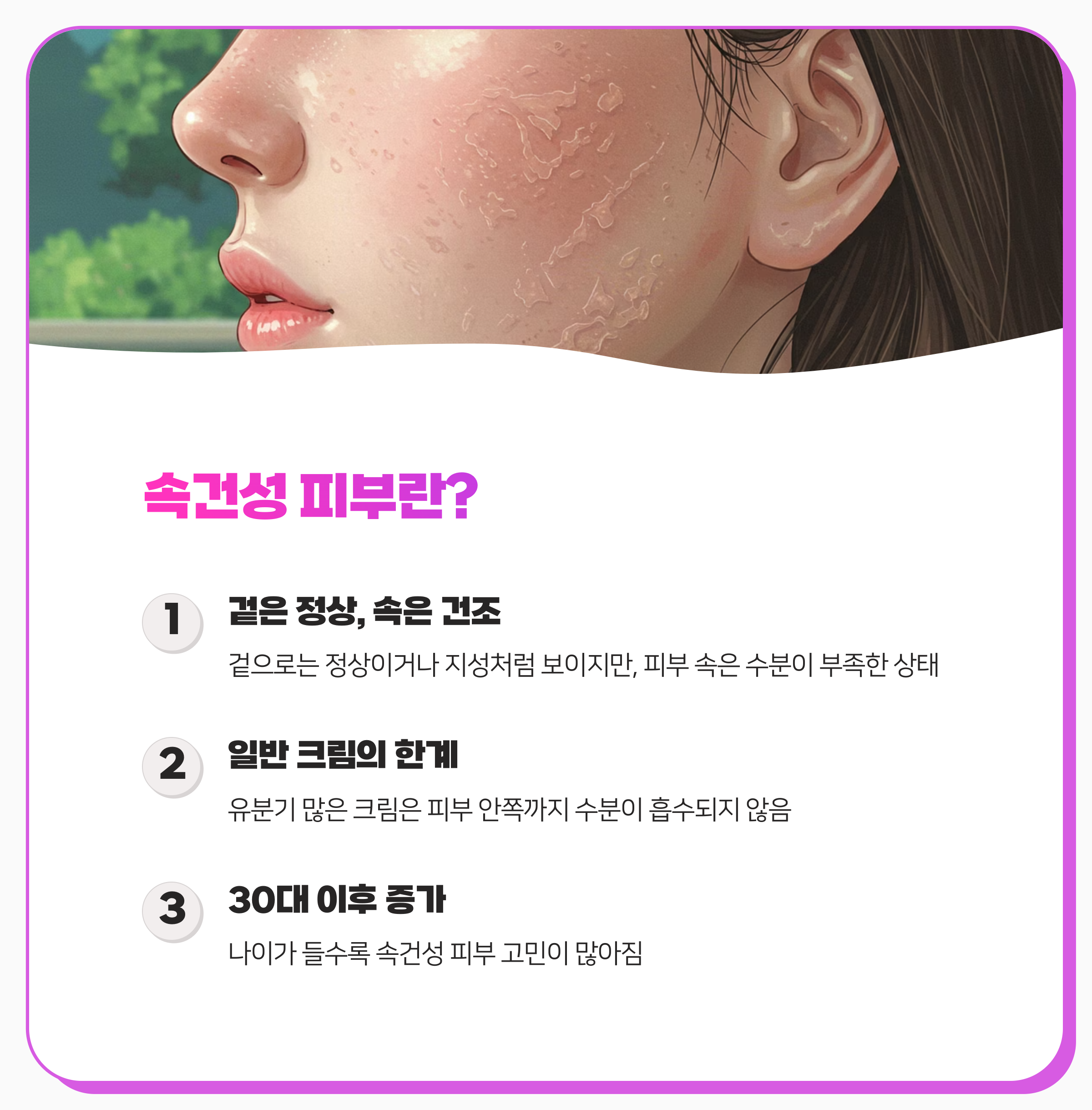 속건조 해결법 8가지로 피부 당김 없애는 법 실천하세요(최신) 바이오더마 하이드라비오 에센스로션 완벽 가이드