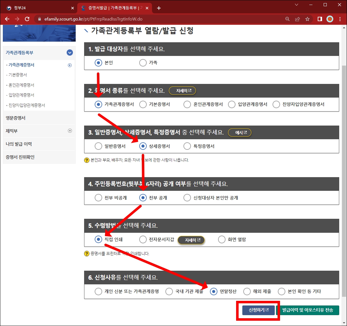 가족관계증명서 발급 옵션 선택