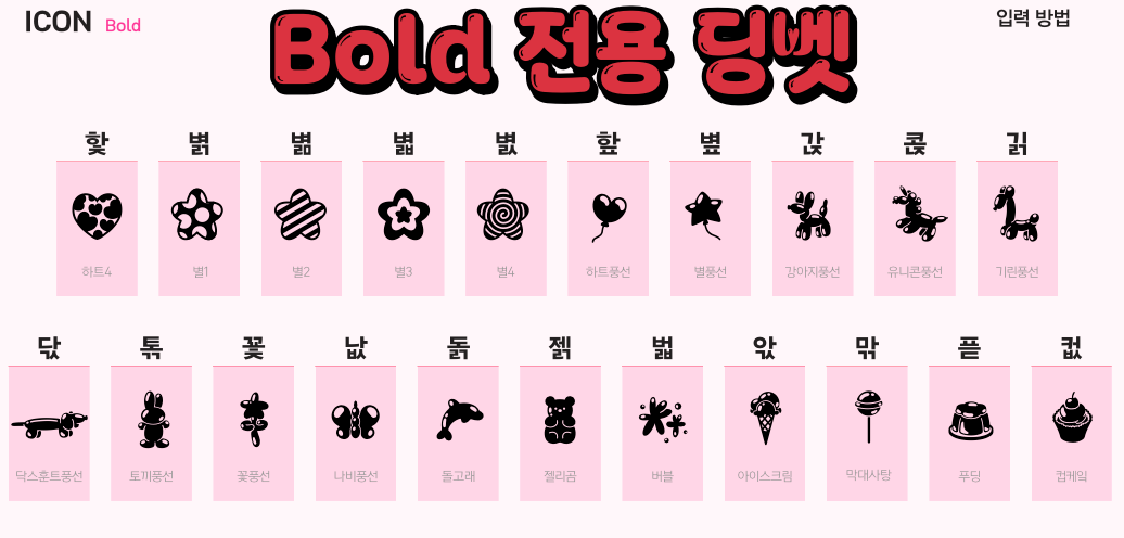 볼드 딩벳 2