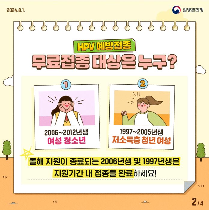 HPV-무료접종-대상