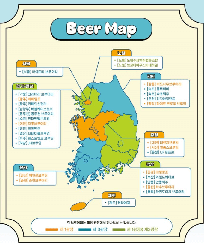 수제맥주축제 라인업