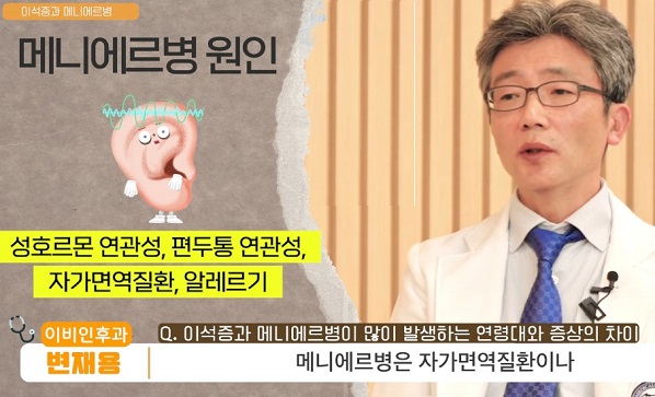 메니에르병-원인