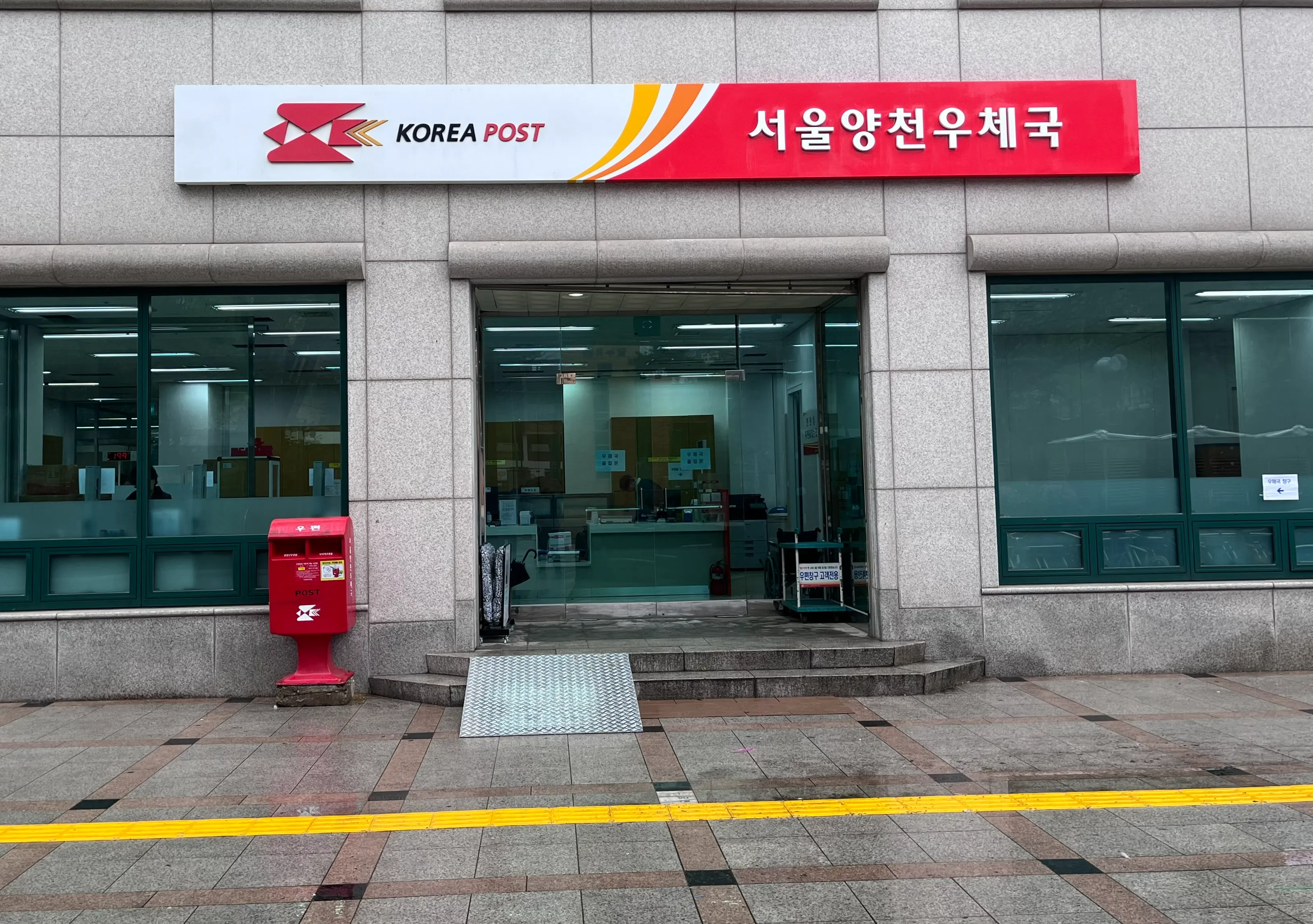 우체국 토요일 영업시간