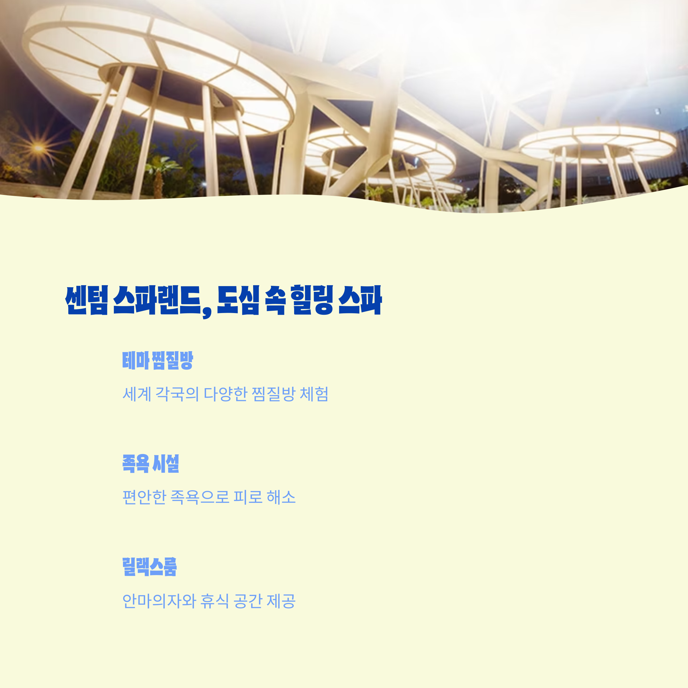 센텀 스파랜드