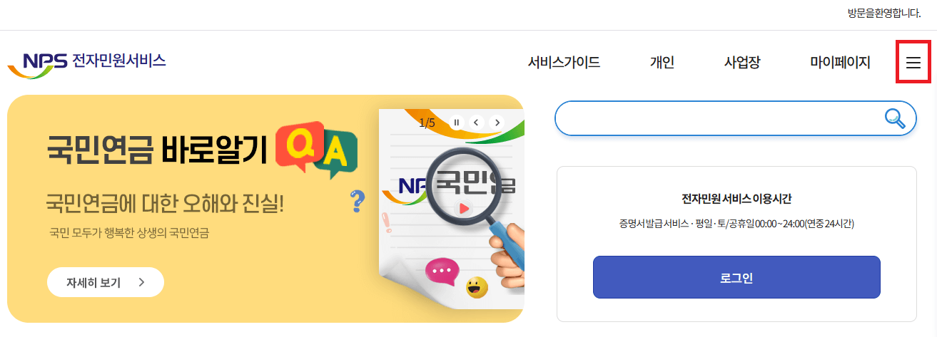 국민연금 소득공제용 납부확인서 발급방법