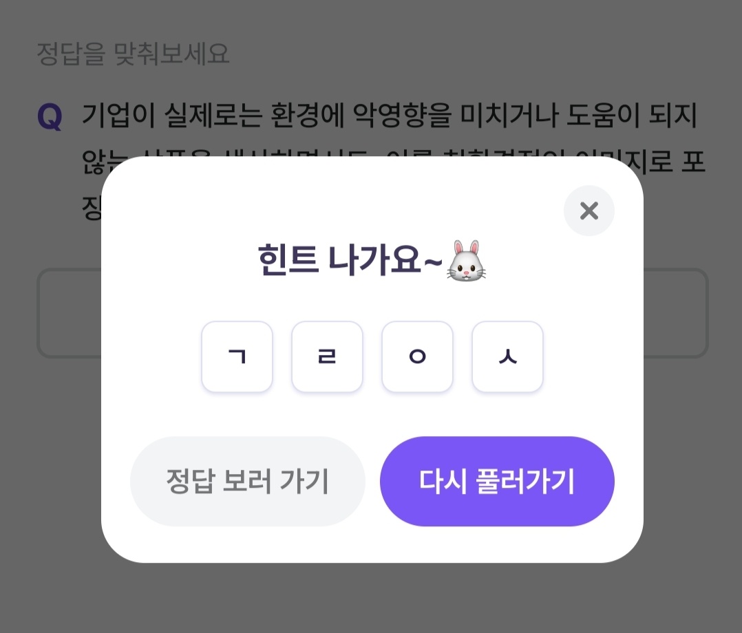 비트버니 퀴즈 12월 12일 정답 ㄱㄹㅇㅅ
