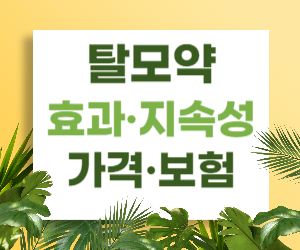 탈모약&#44; 효과와 지속성&#44; 가격과 보험까지 완벽하게 정리!