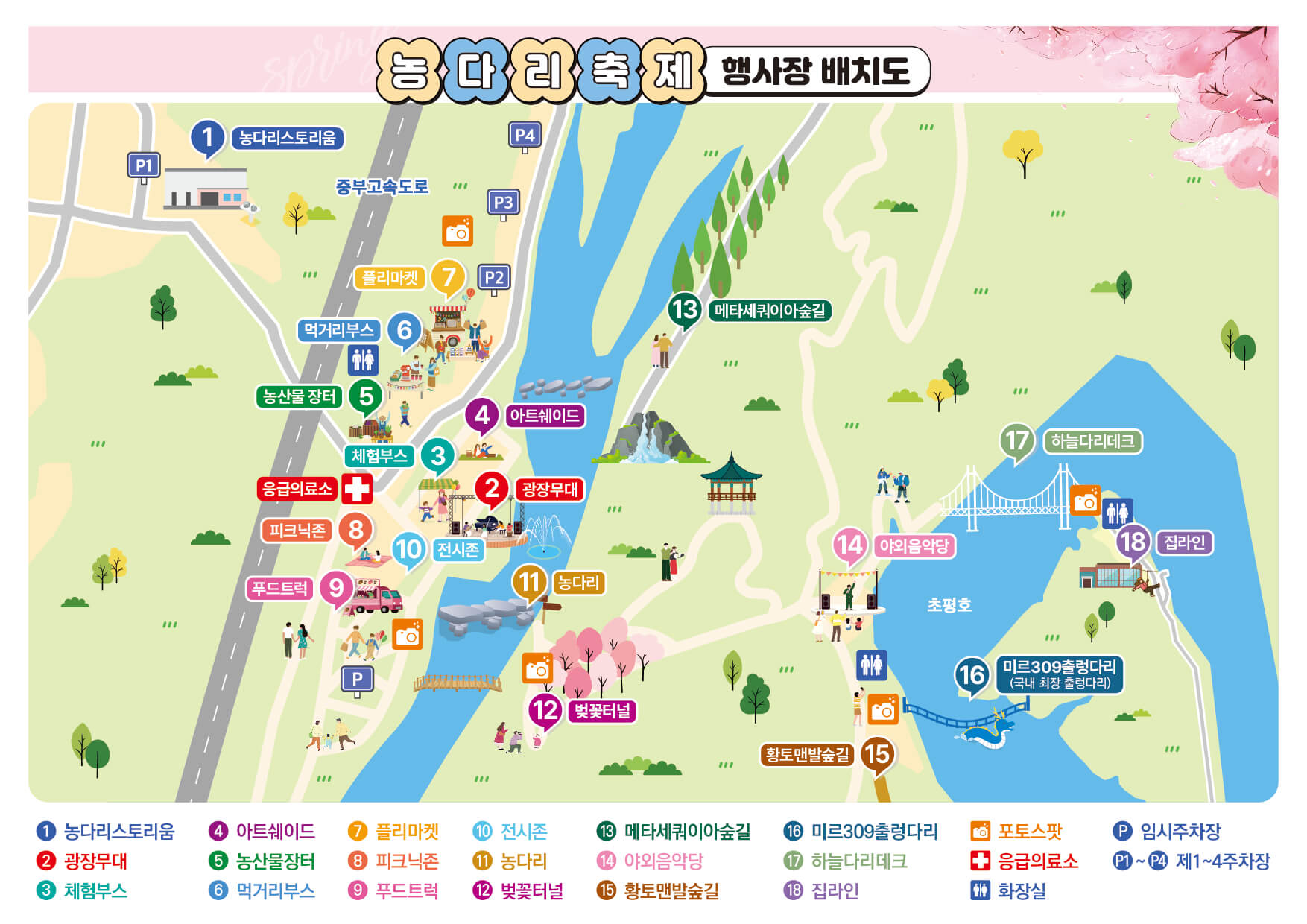 생거진천 농다리축제