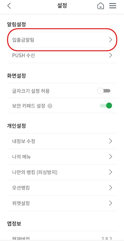 NH뱅킹앱입출금알림