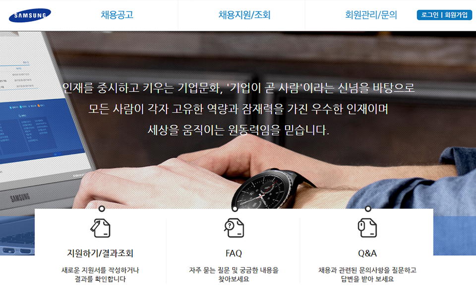 삼성 채용 홈페이지